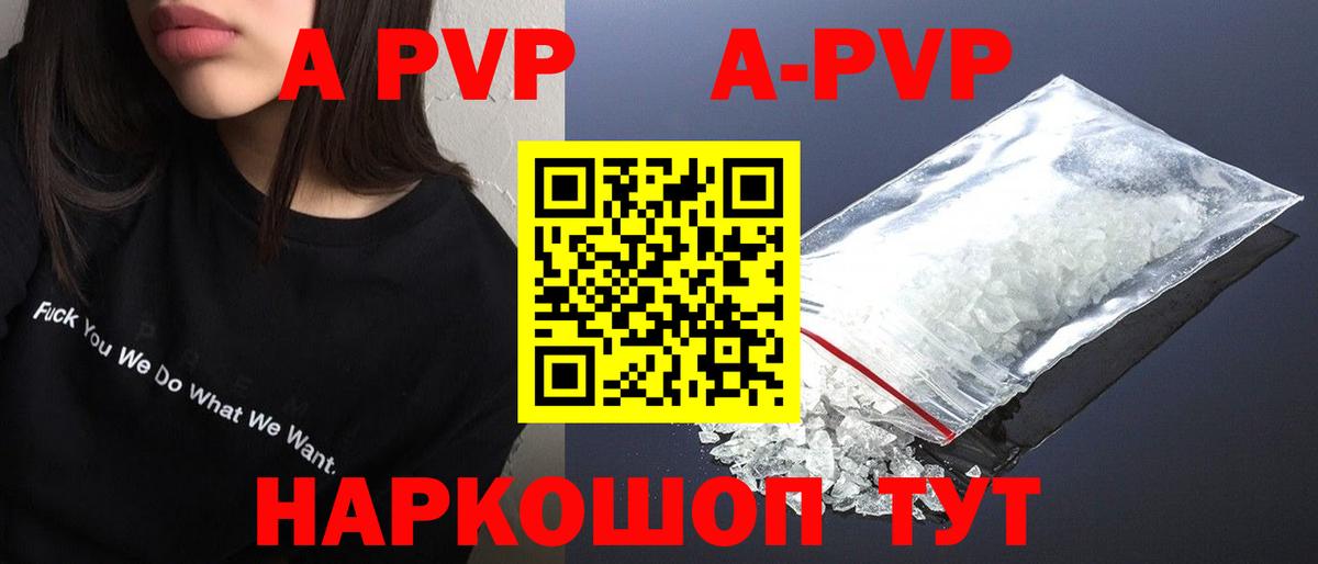 A-PVP VHQ  Вход с VPN  Ярославль  APVP Соль 