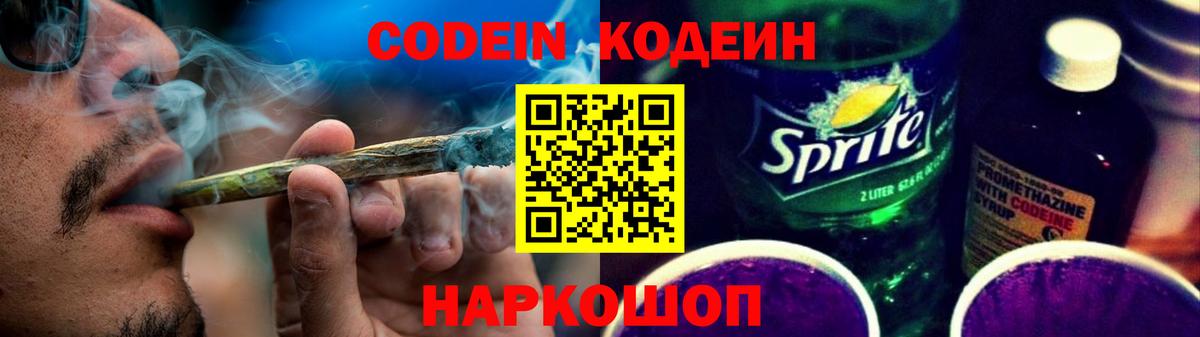 Кодеиновый сироп Lean напиток Lean (лин) Ярославль
