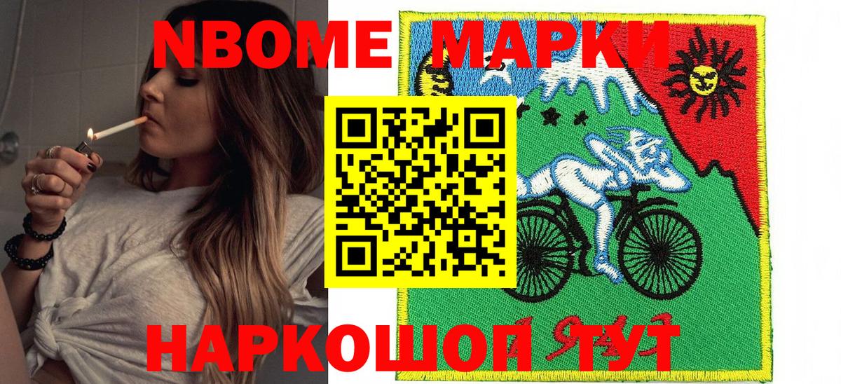 Марки NBOMe 1,5мг Ярославль